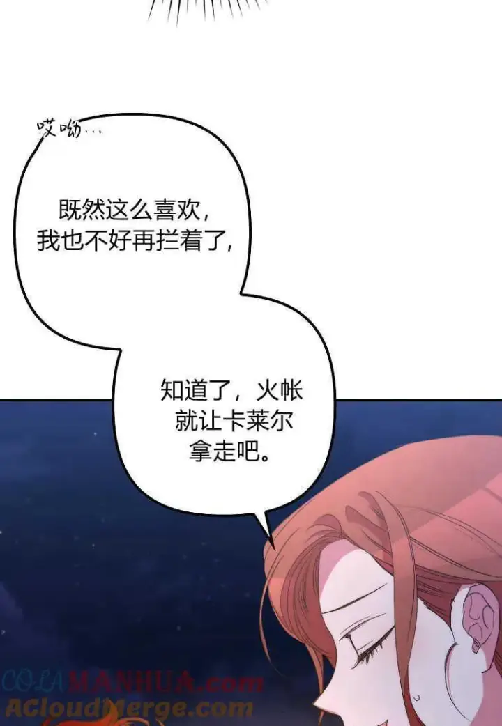 漫画《死的是我, 勇士却疯了》第33话第93张图