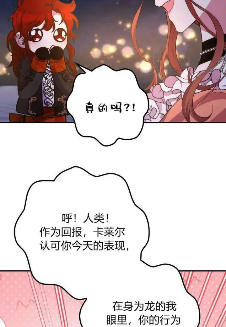 漫画《死的是我, 勇士却疯了》第33话第94张图