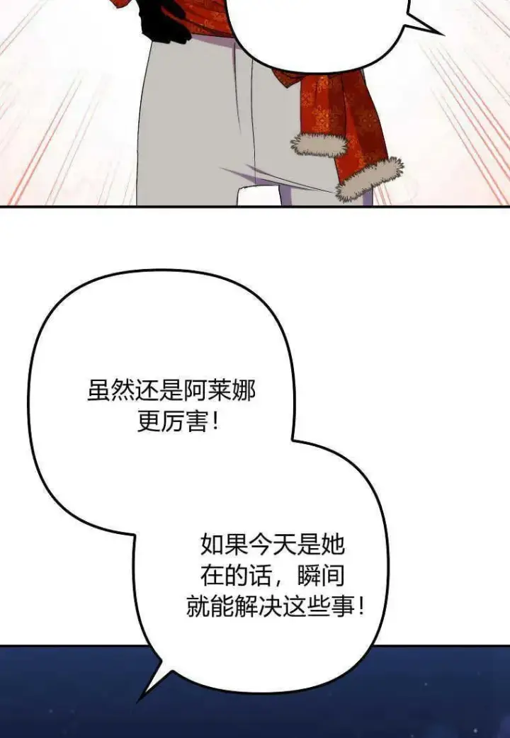 漫画《死的是我, 勇士却疯了》第33话第96张图