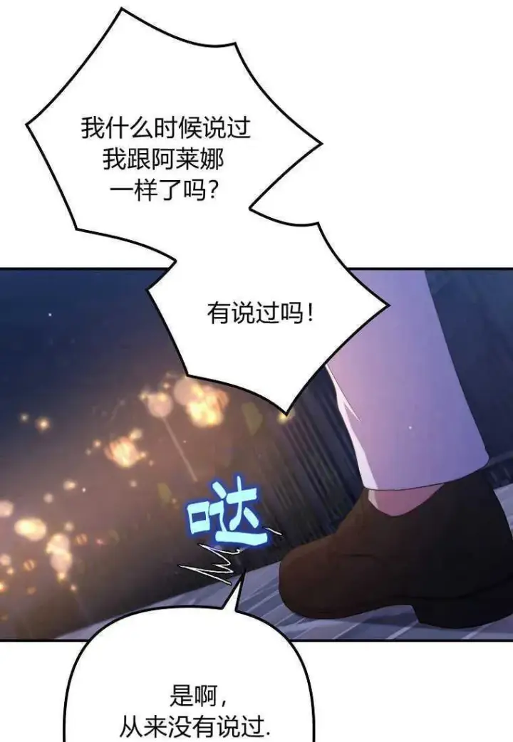 漫画《死的是我, 勇士却疯了》第33话第98张图