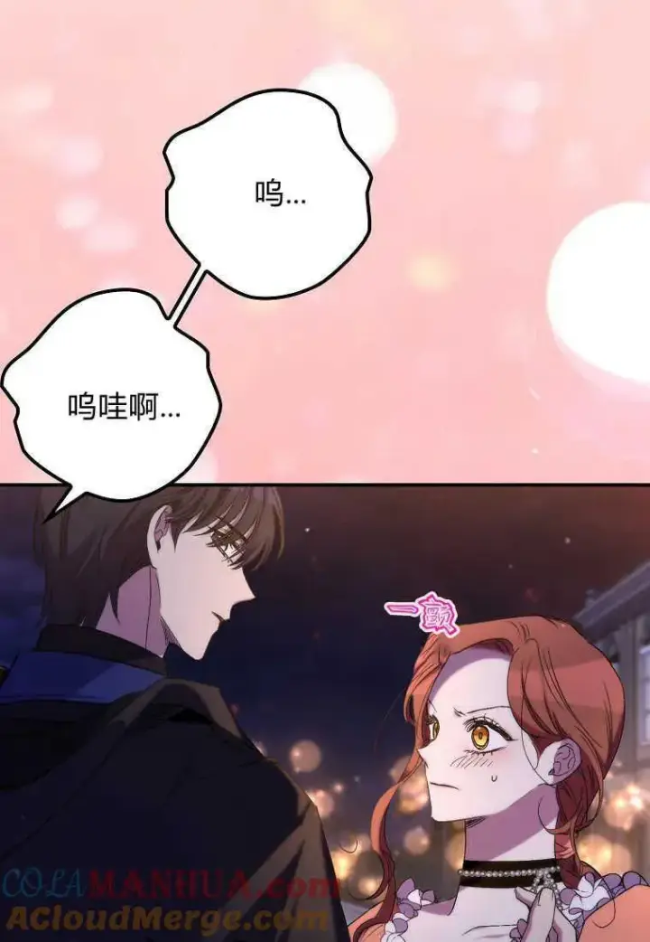 《死的是我, 勇士却疯了》第34话图16