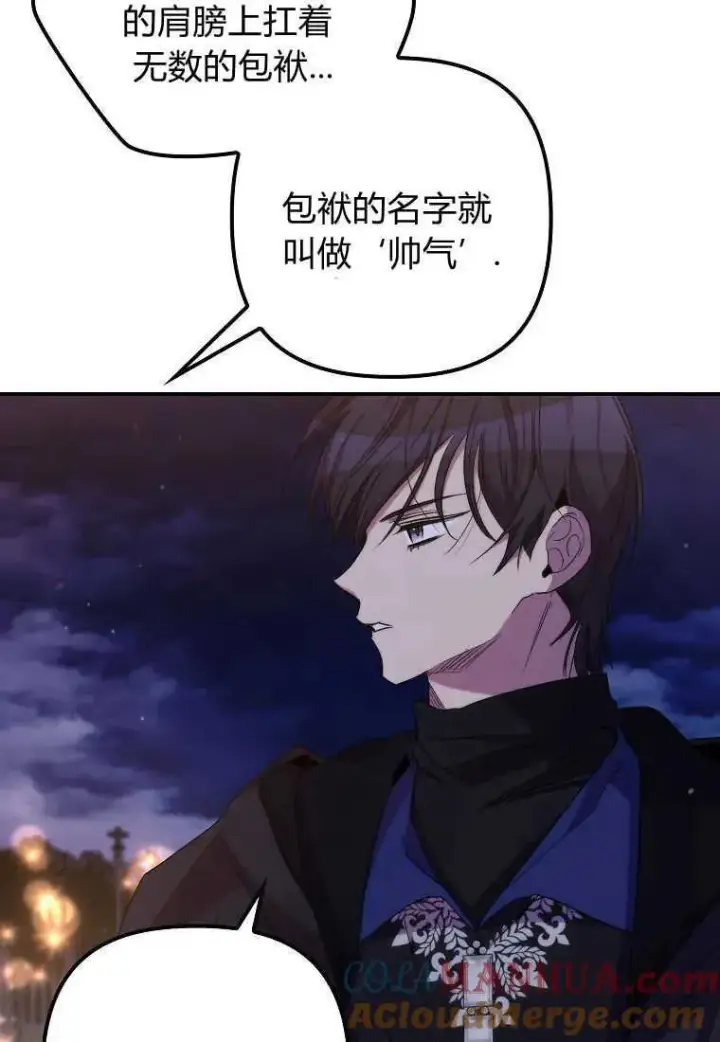 《死的是我, 勇士却疯了》第34话图22