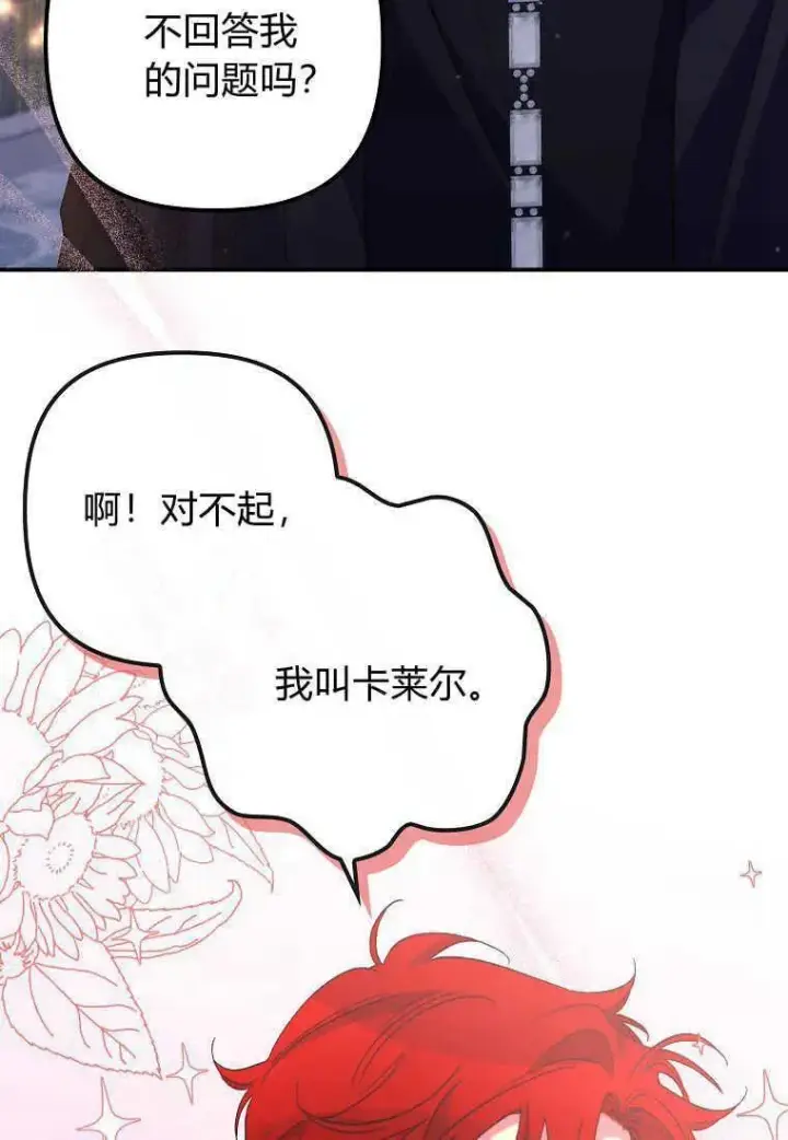 《死的是我, 勇士却疯了》第34话图23