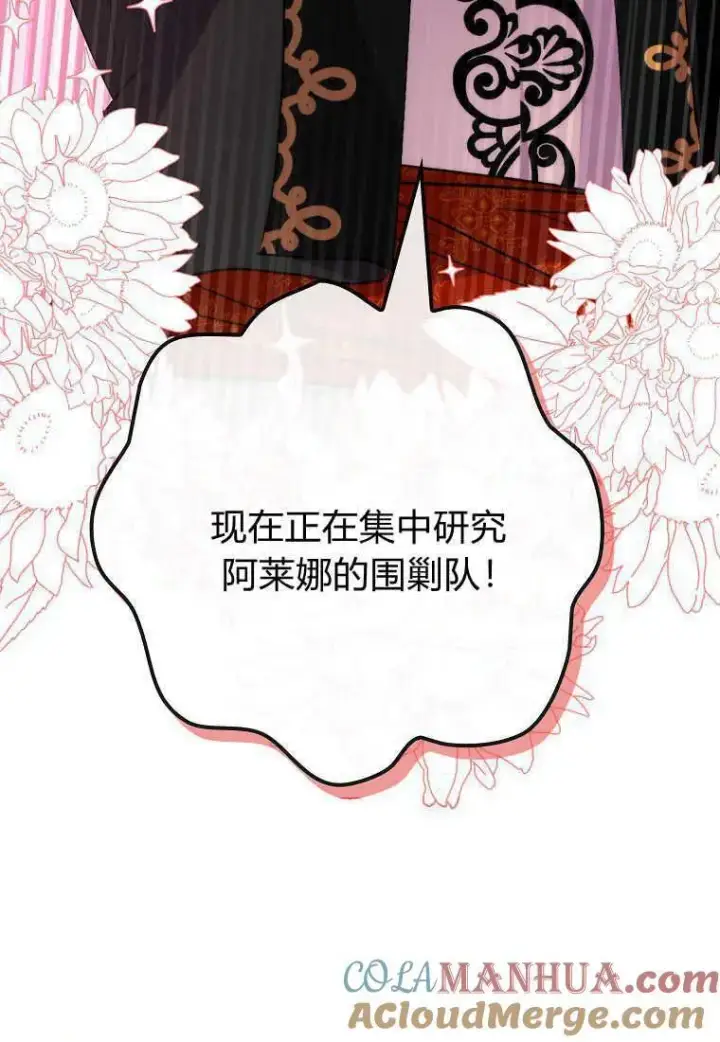 《死的是我, 勇士却疯了》第34话图25