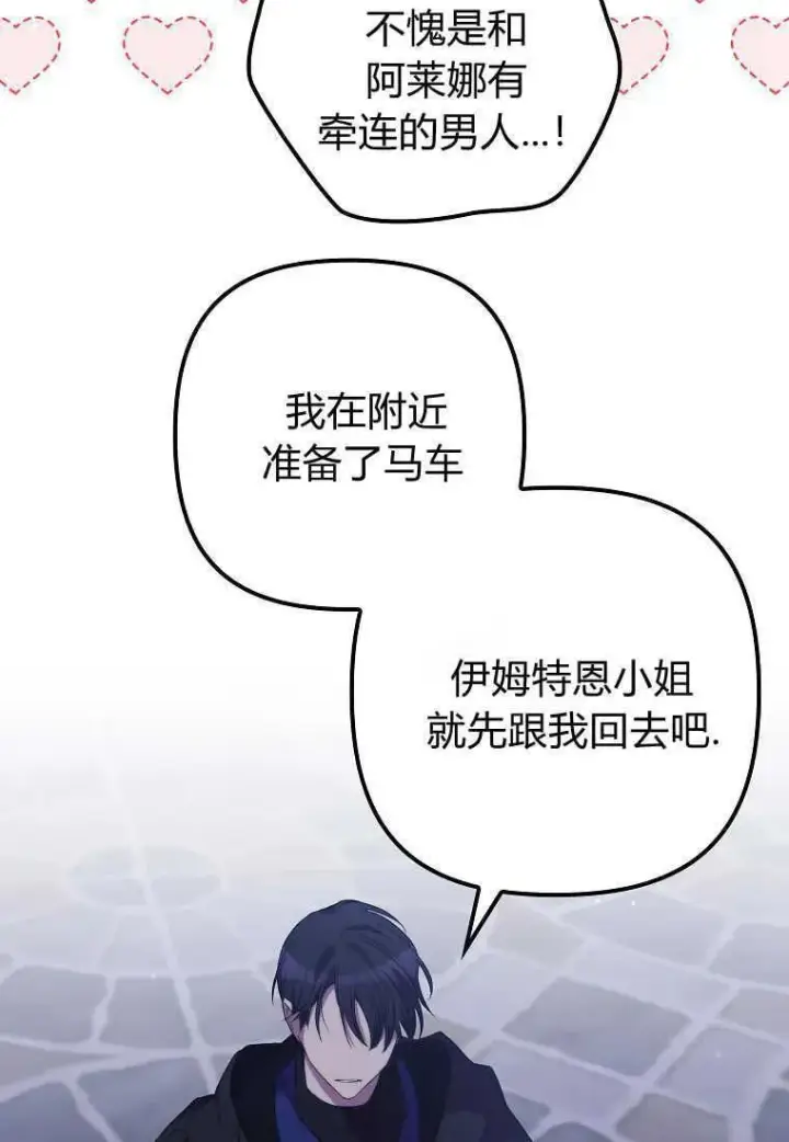 《死的是我, 勇士却疯了》第34话图27