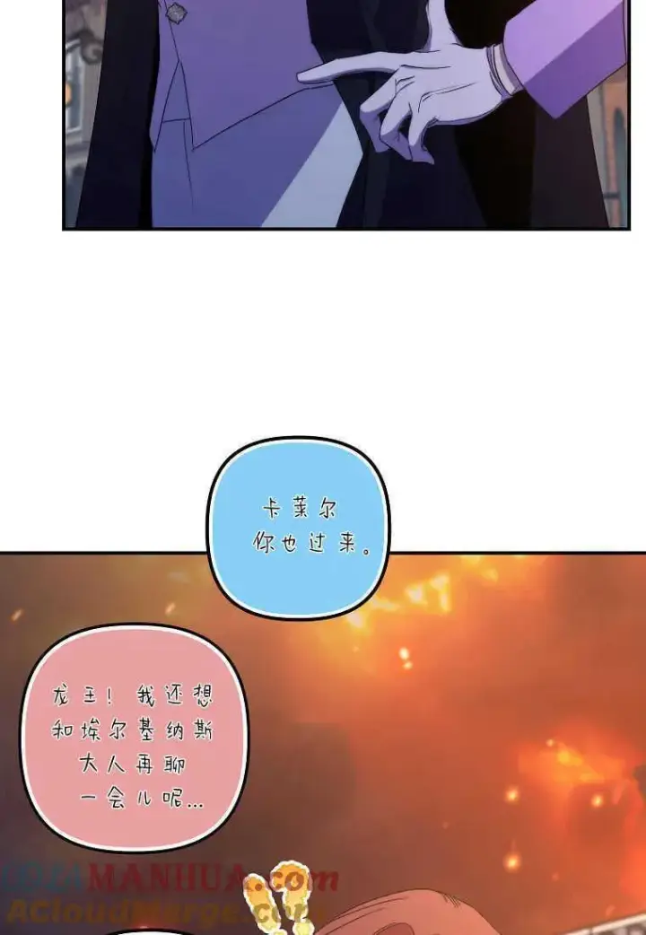 《死的是我, 勇士却疯了》第34话图40