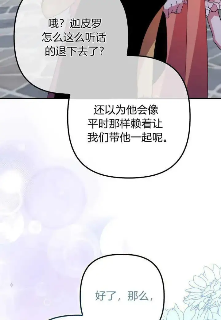 《死的是我, 勇士却疯了》第34话图42
