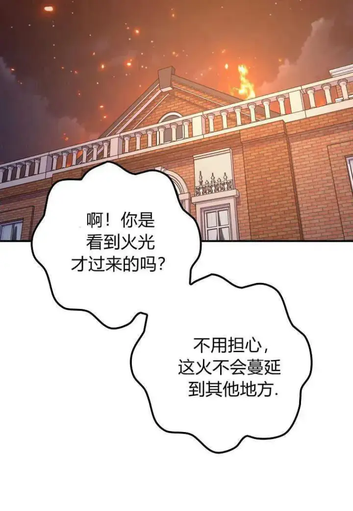 《死的是我, 勇士却疯了》第34话图5