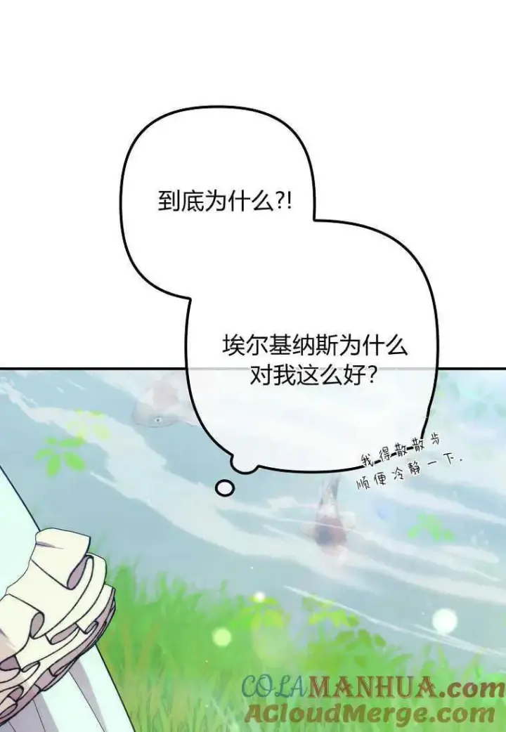 《死的是我, 勇士却疯了》第34话图58