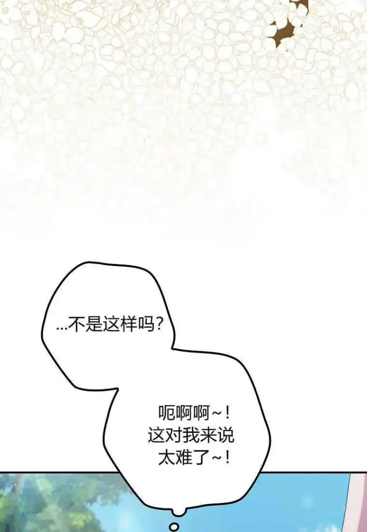 《死的是我, 勇士却疯了》第34话图69