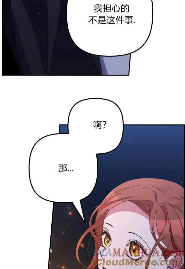 《死的是我, 勇士却疯了》第34话图7
