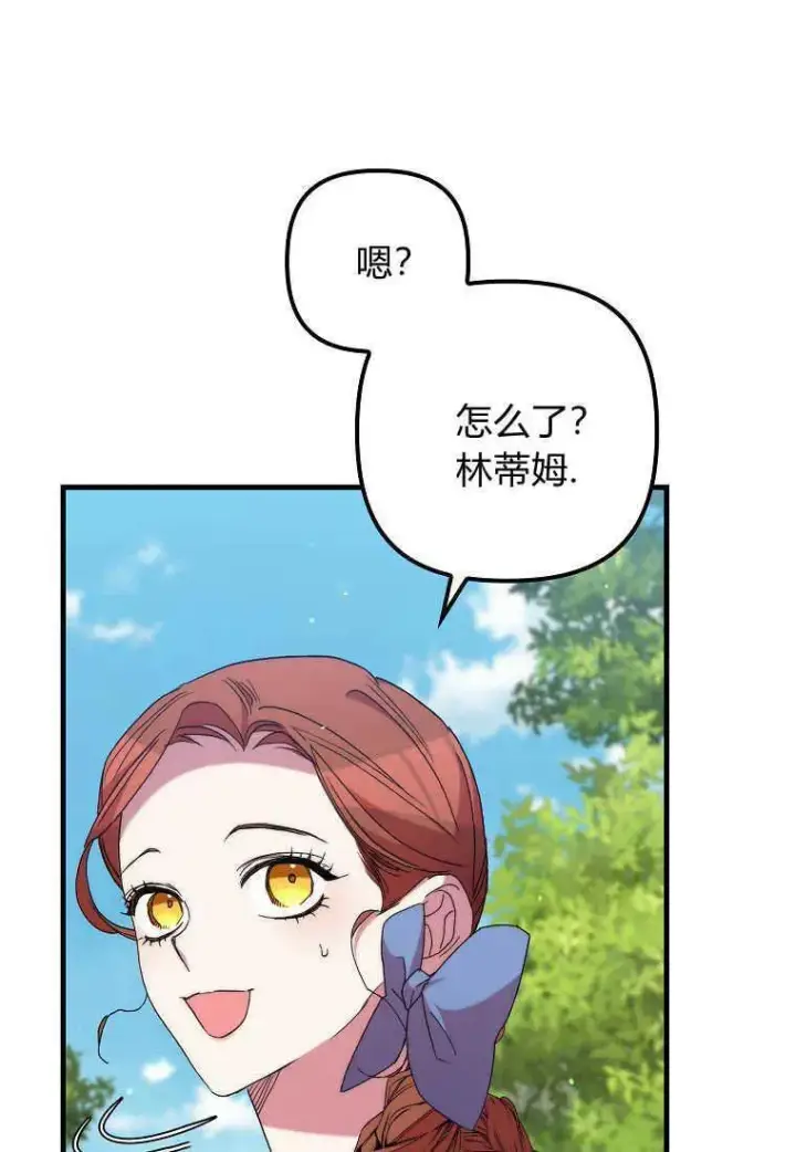 《死的是我, 勇士却疯了》第34话图71