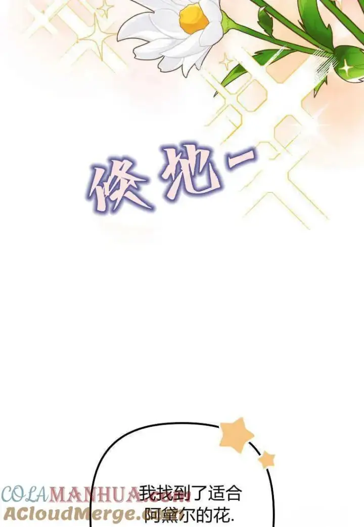 《死的是我, 勇士却疯了》第34话图73
