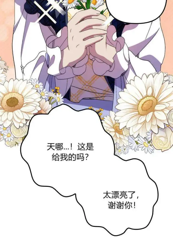 《死的是我, 勇士却疯了》第34话图75