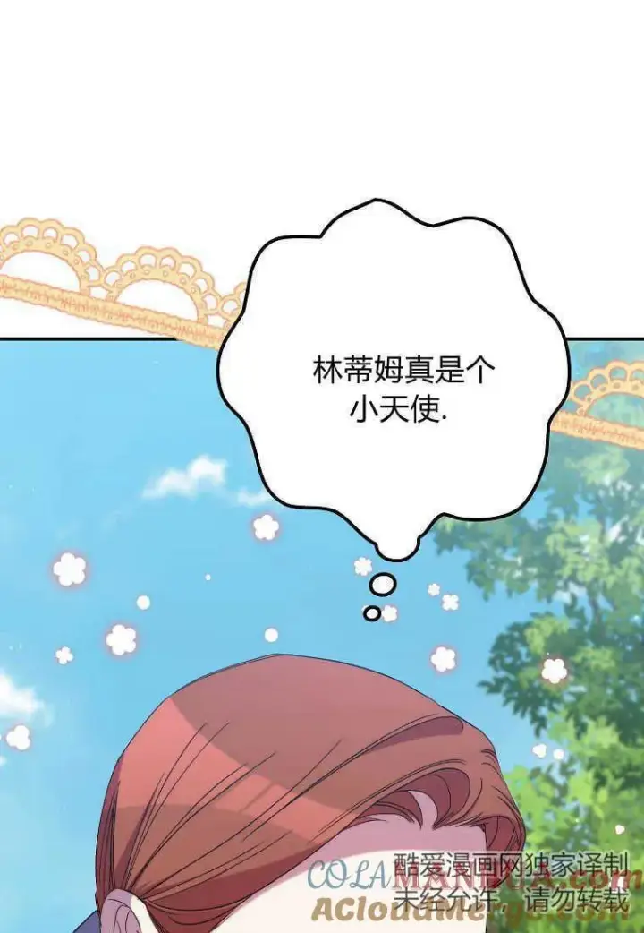 《死的是我, 勇士却疯了》第34话图76