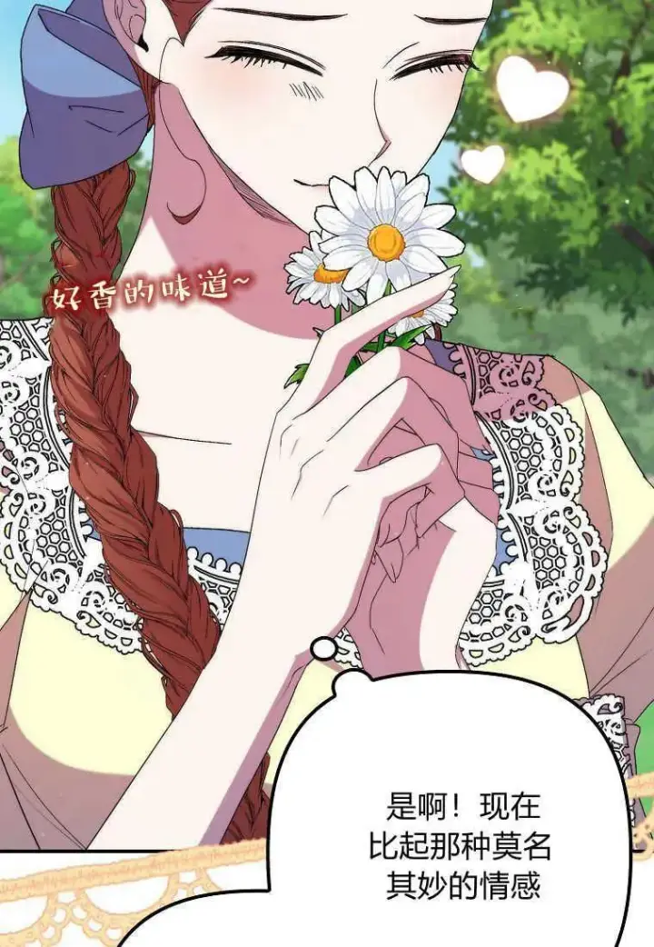 《死的是我, 勇士却疯了》第34话图77