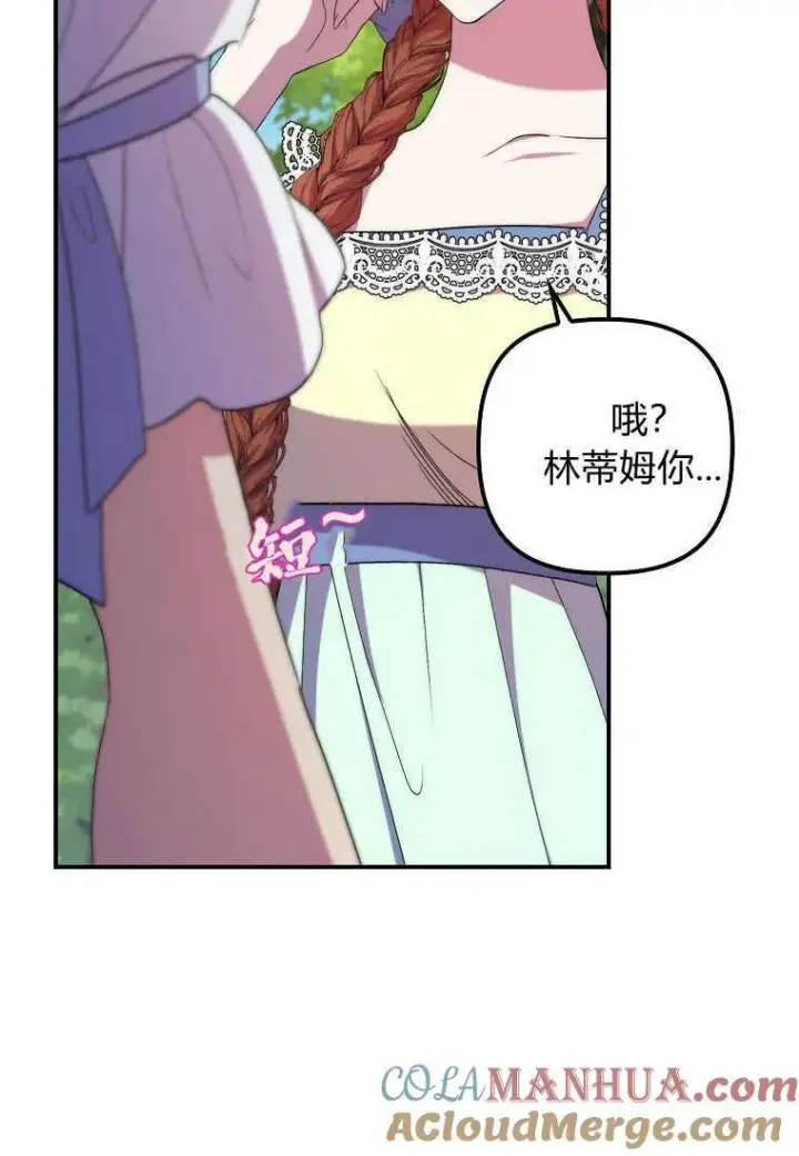 《死的是我, 勇士却疯了》第34话图79