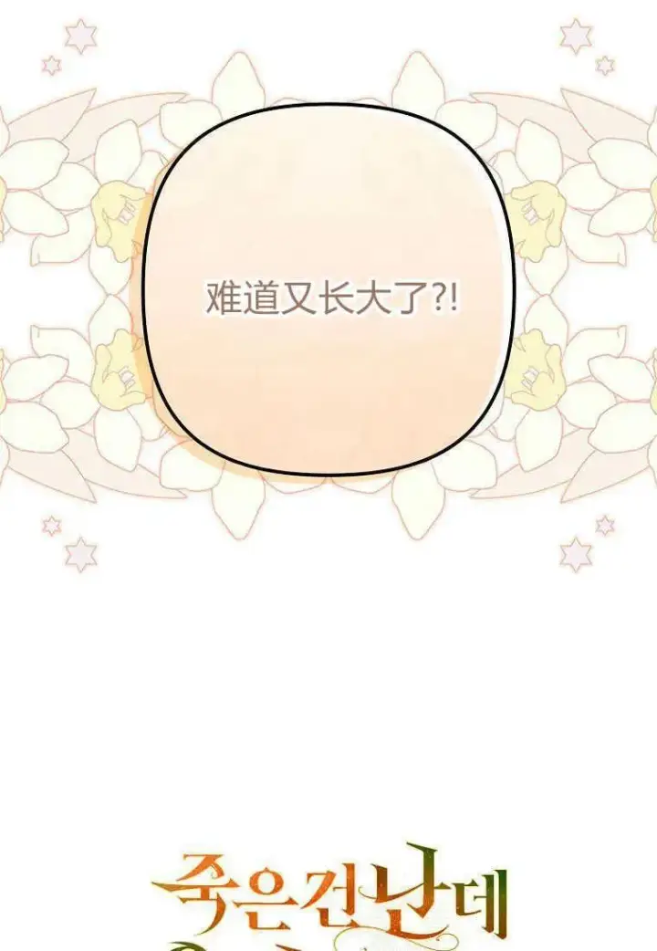 《死的是我, 勇士却疯了》第34话图80
