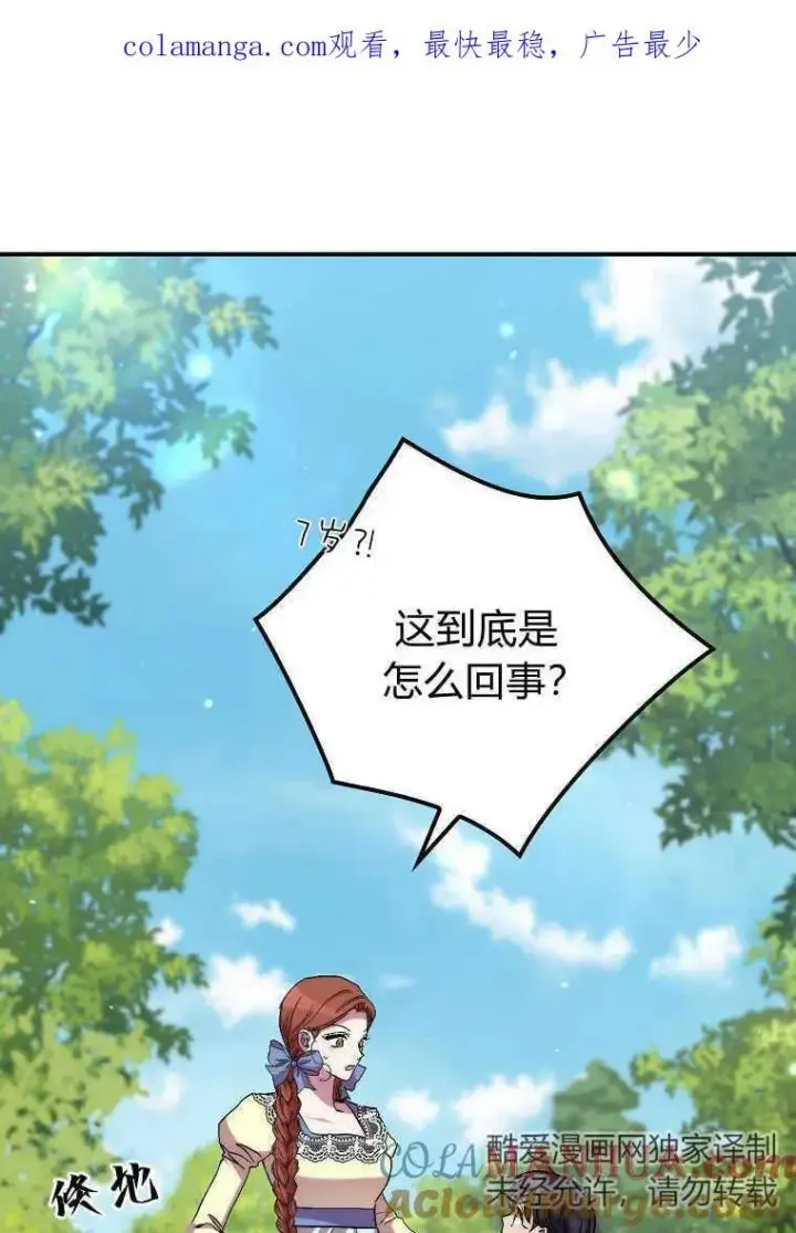《死的是我, 勇士却疯了》第34话图82