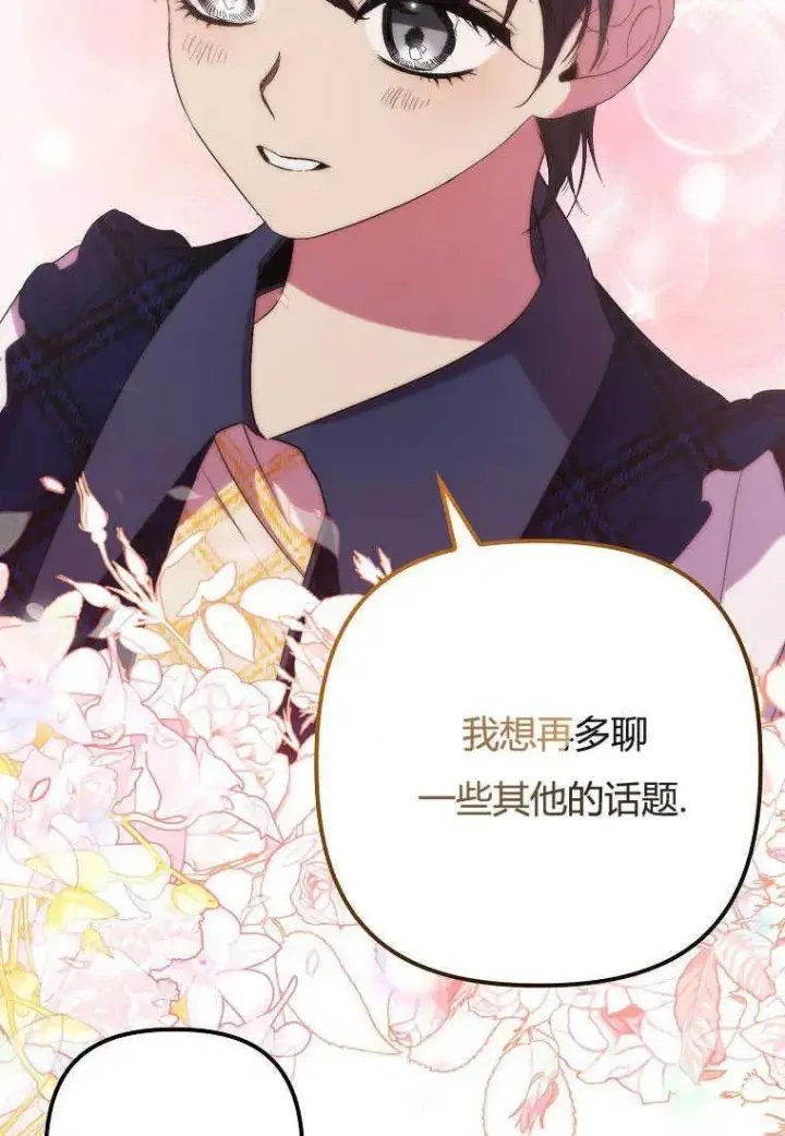 《死的是我, 勇士却疯了》第35话图10