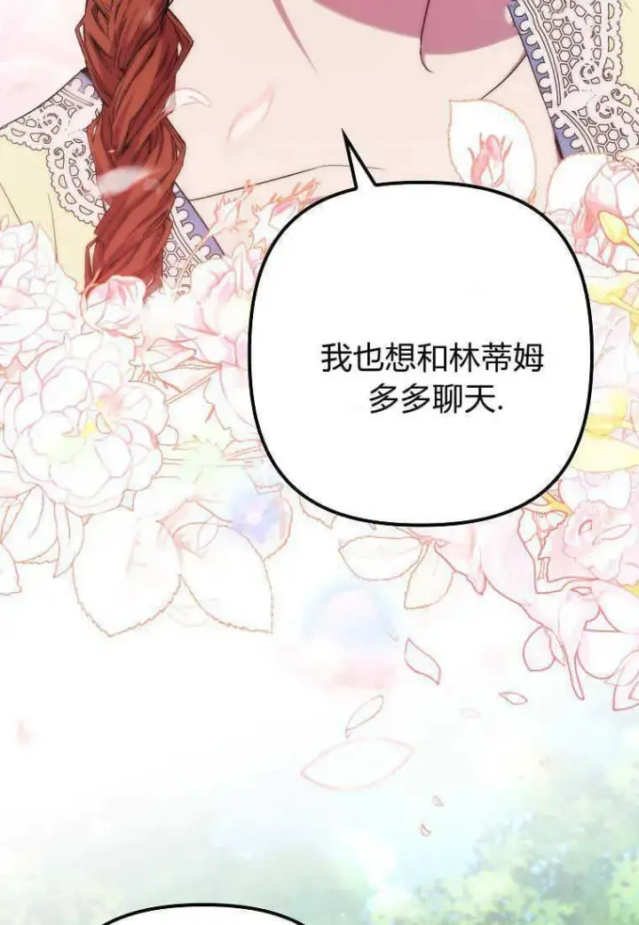 《死的是我, 勇士却疯了》第35话图12
