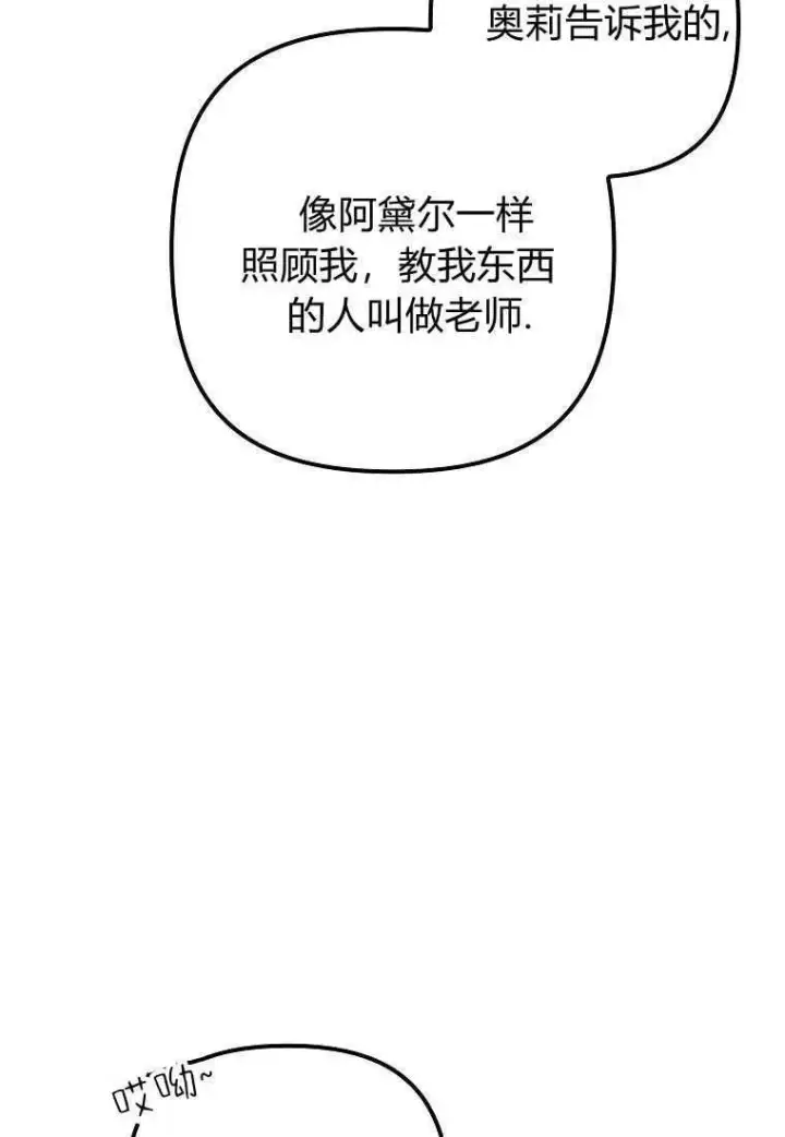 《死的是我, 勇士却疯了》第35话图14