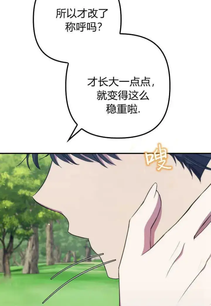 《死的是我, 勇士却疯了》第35话图15