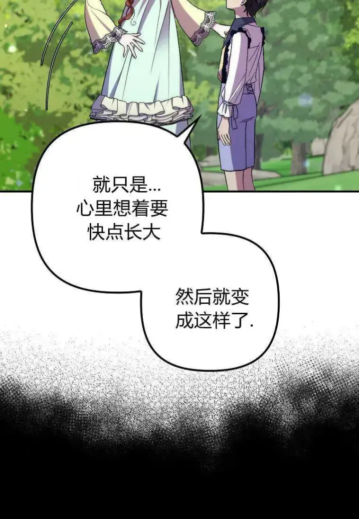 《死的是我, 勇士却疯了》第35话图2