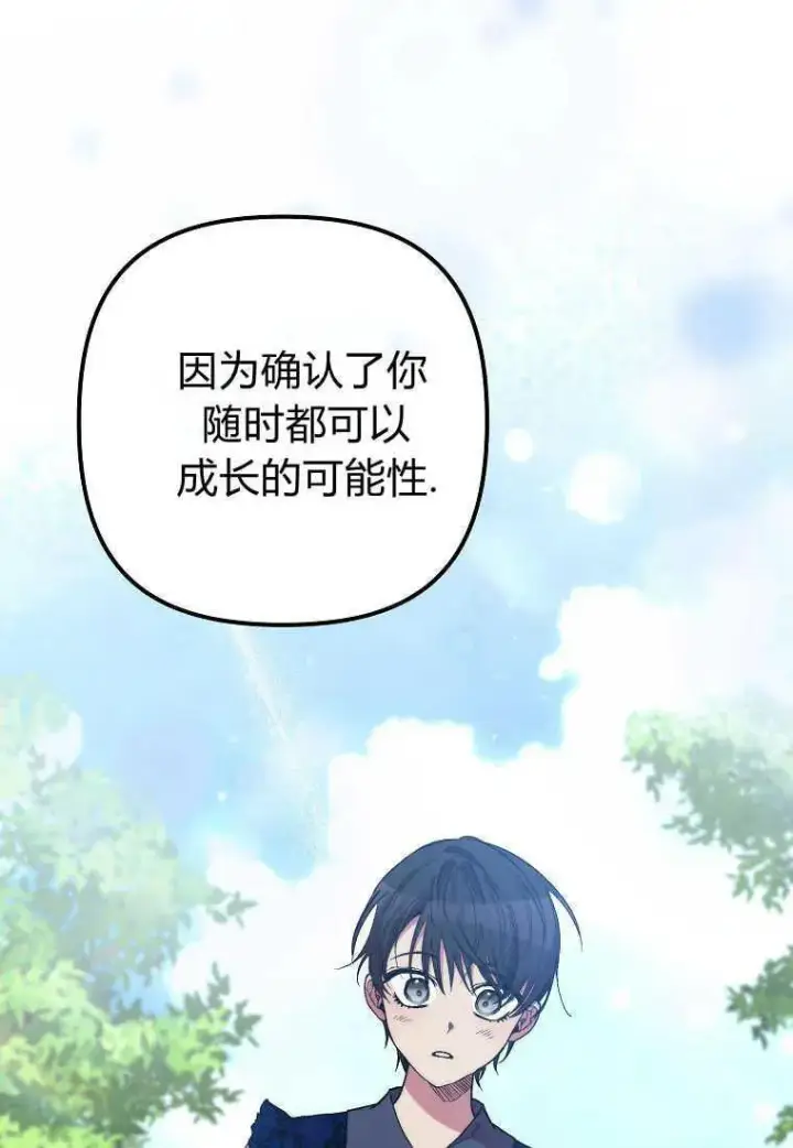 《死的是我, 勇士却疯了》第35话图20