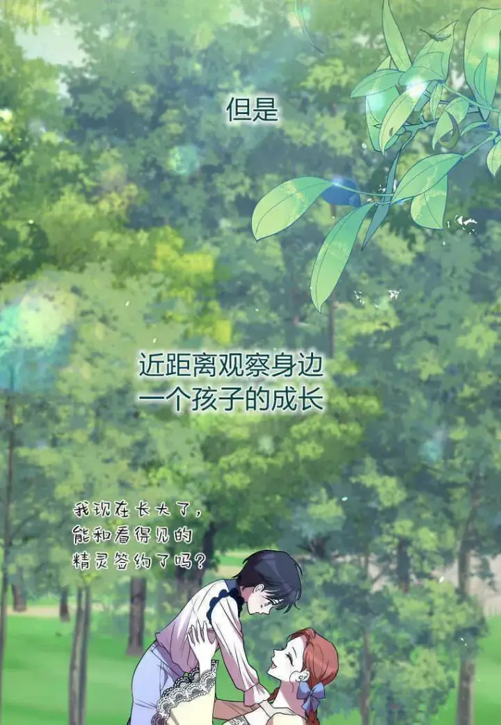 《死的是我, 勇士却疯了》第35话图27