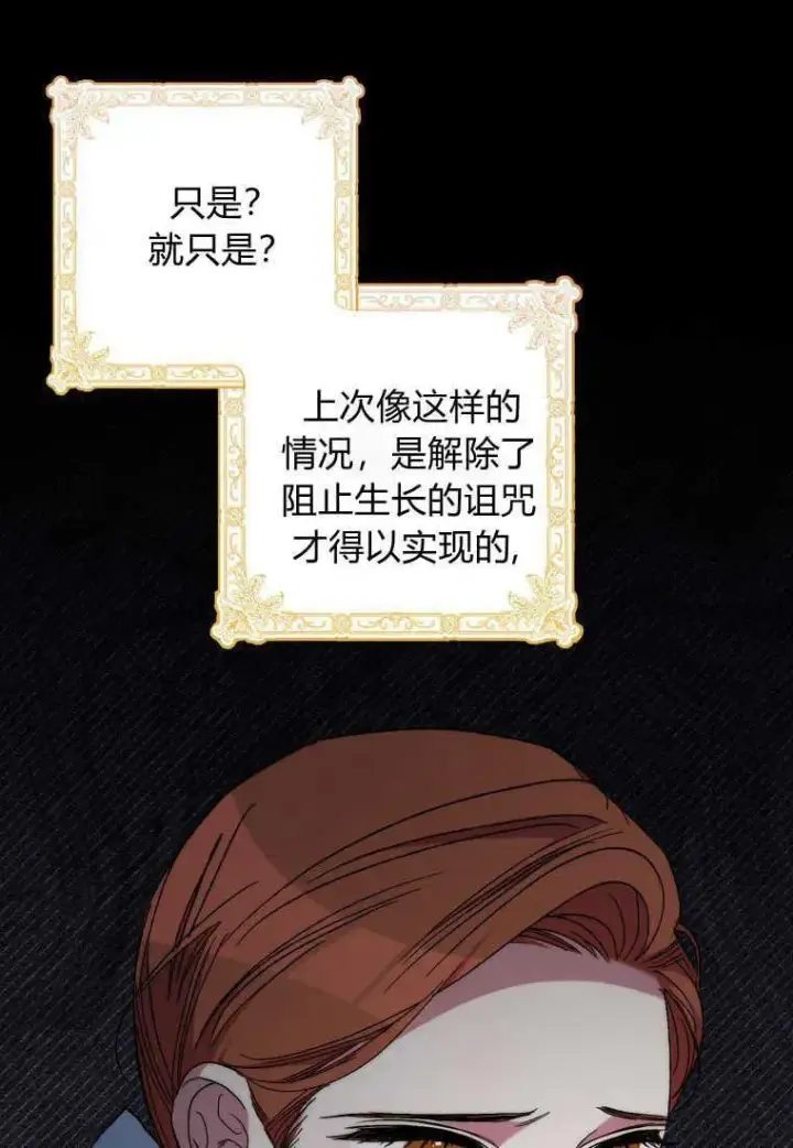 《死的是我, 勇士却疯了》第35话图3