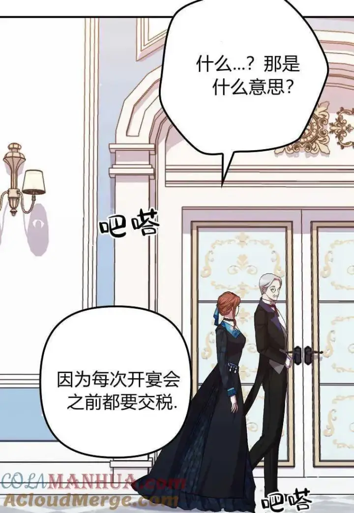 《死的是我, 勇士却疯了》第35话图33