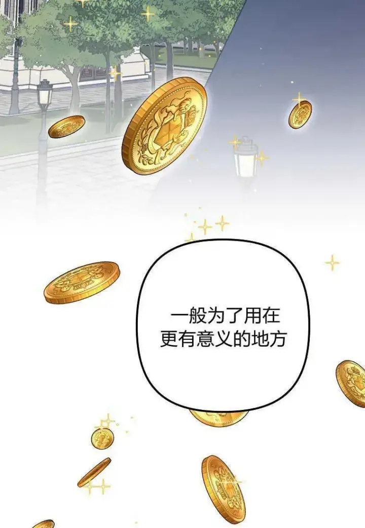 《死的是我, 勇士却疯了》第35话图36