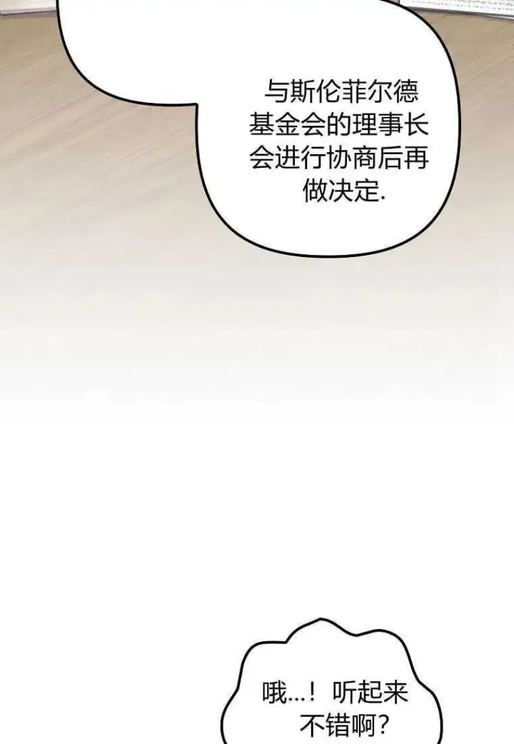 《死的是我, 勇士却疯了》第35话图38