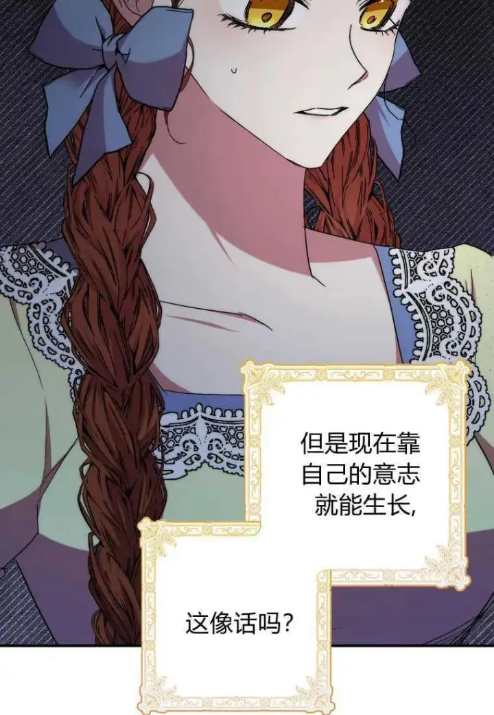 《死的是我, 勇士却疯了》第35话图4