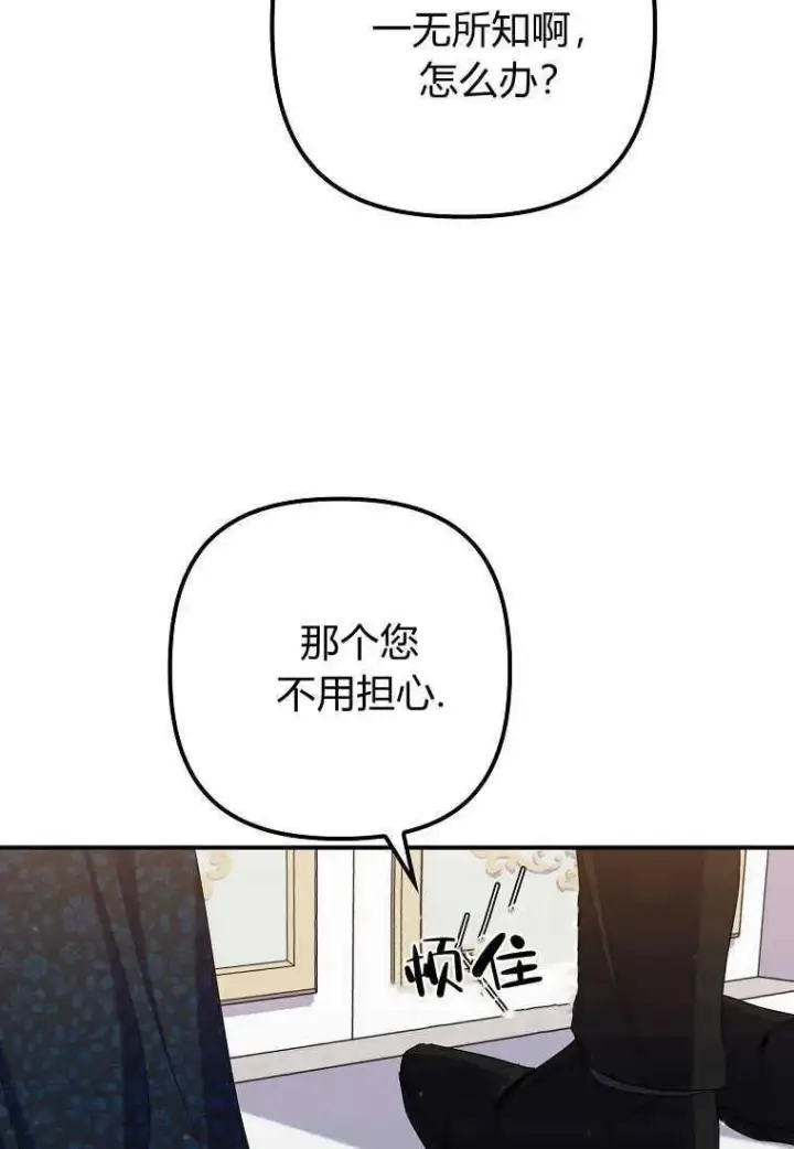 《死的是我, 勇士却疯了》第35话图42