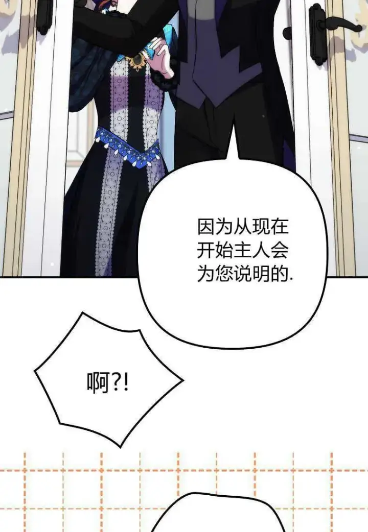 《死的是我, 勇士却疯了》第35话图44
