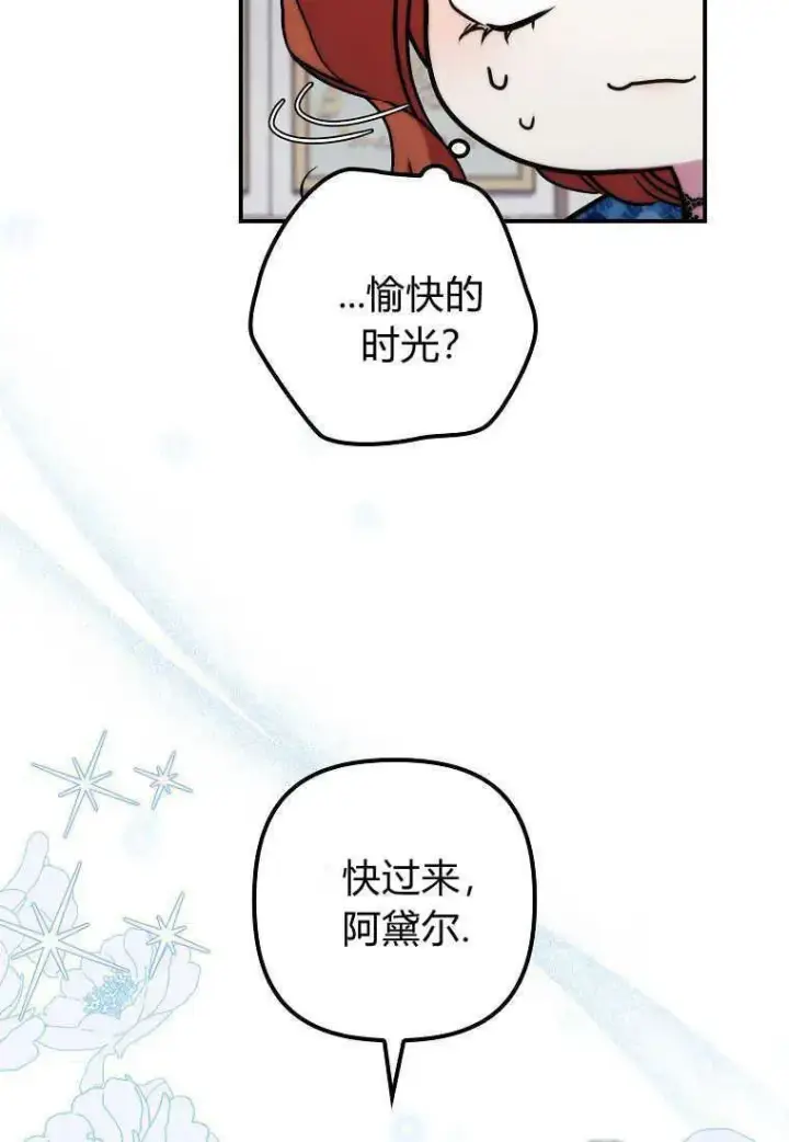 《死的是我, 勇士却疯了》第35话图48