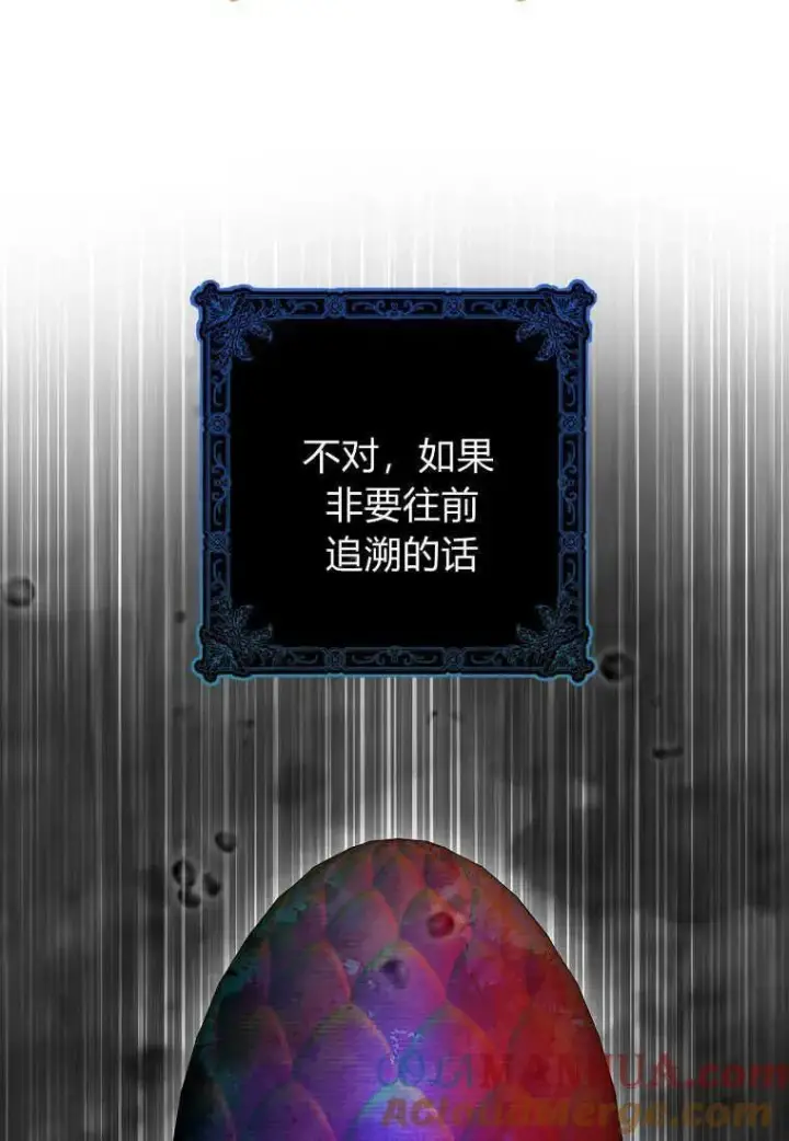 《死的是我, 勇士却疯了》第35话图5
