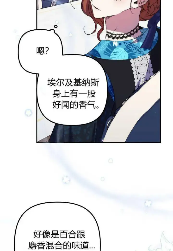 《死的是我, 勇士却疯了》第35话图55