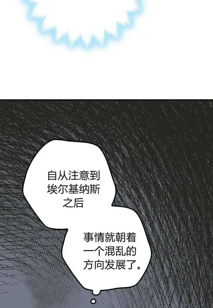 《死的是我, 勇士却疯了》第35话图59