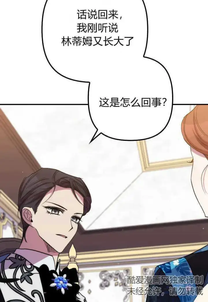 《死的是我, 勇士却疯了》第35话图63