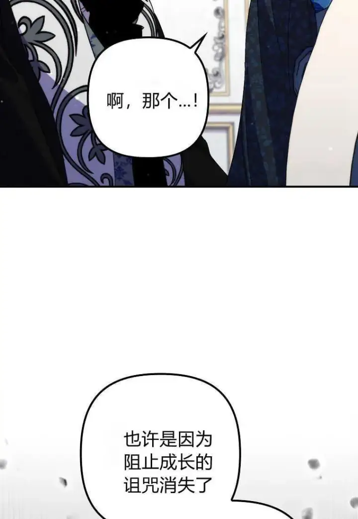 《死的是我, 勇士却疯了》第35话图64