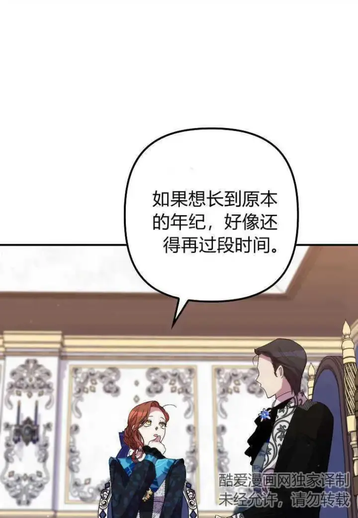 《死的是我, 勇士却疯了》第35话图67