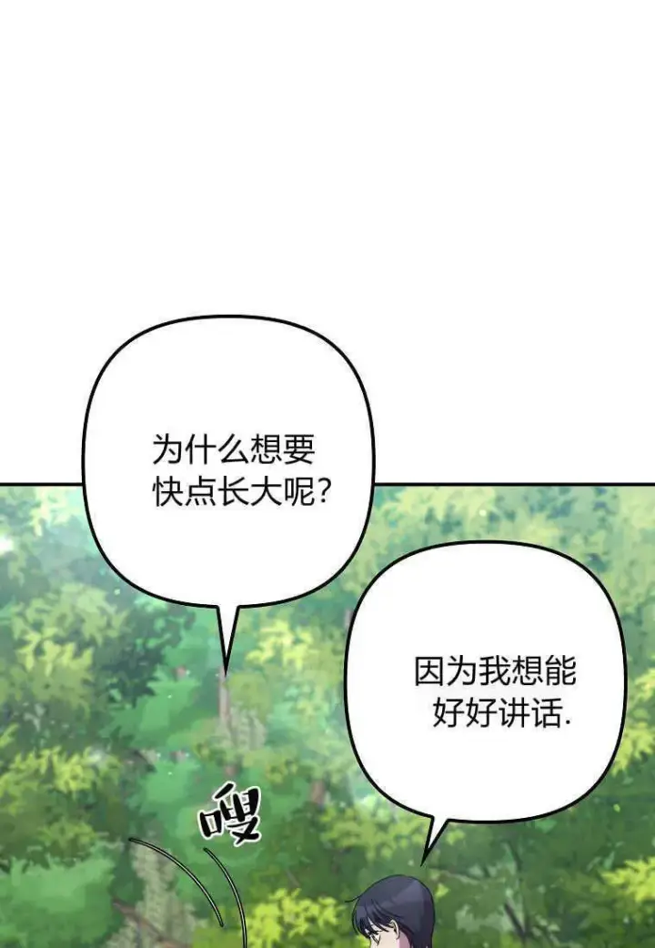 《死的是我, 勇士却疯了》第35话图7