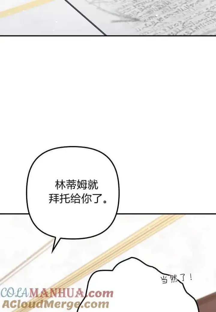 《死的是我, 勇士却疯了》第35话图73