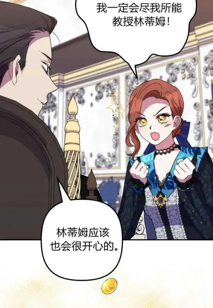 《死的是我, 勇士却疯了》第35话图74