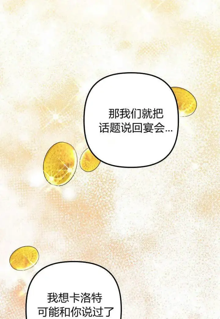 《死的是我, 勇士却疯了》第35话图75