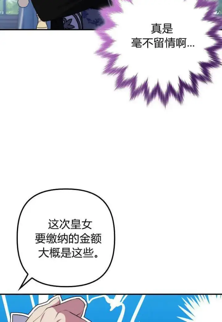 《死的是我, 勇士却疯了》第35话图78