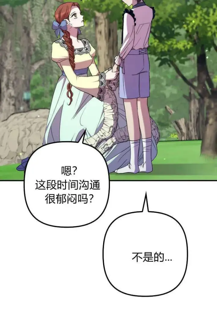 《死的是我, 勇士却疯了》第35话图8